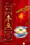 冬至