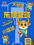 篮球海报