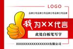 代言举牌
