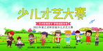 少儿才艺大赛背景