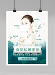面膜海报