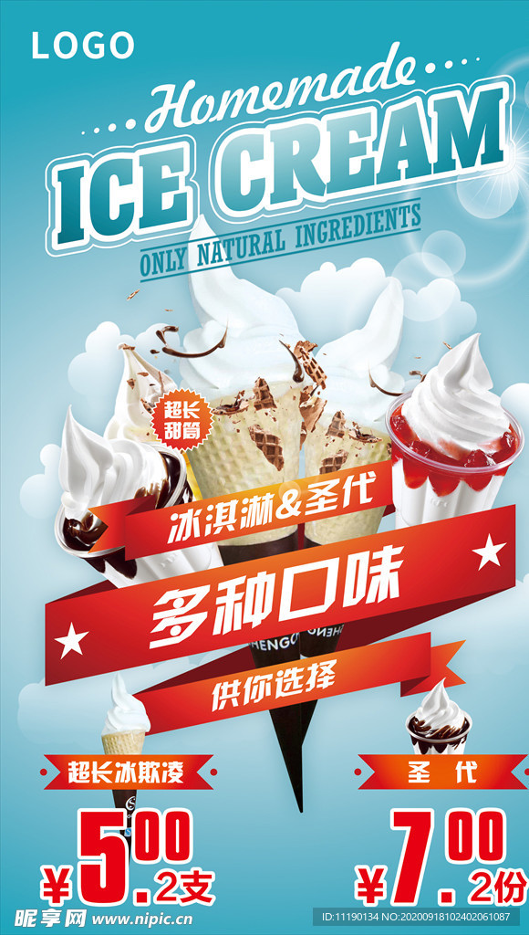 冰淇淋活动海报