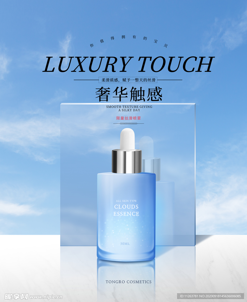 化妆品海报
