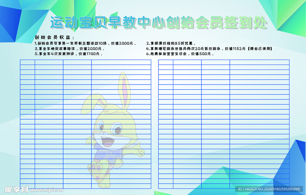 签到处