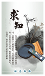 求知