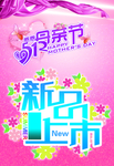 新品上市