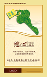 贴心