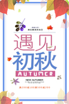 秋天