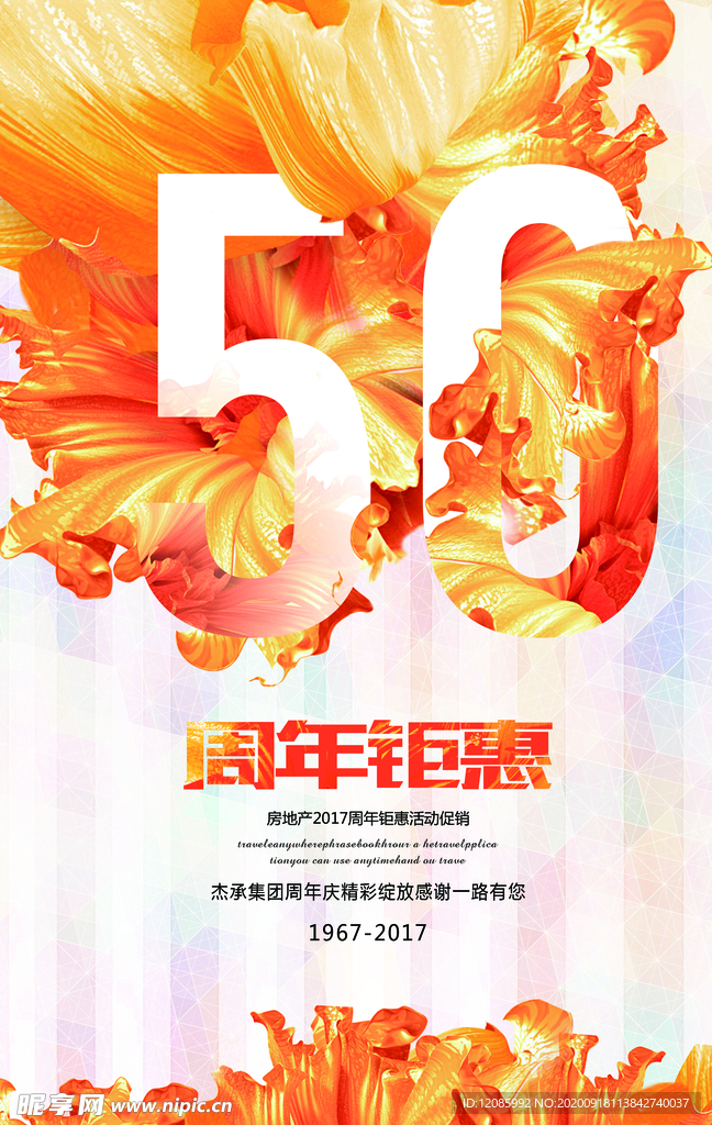50周年庆