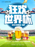 竞情世界杯