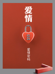 爱情