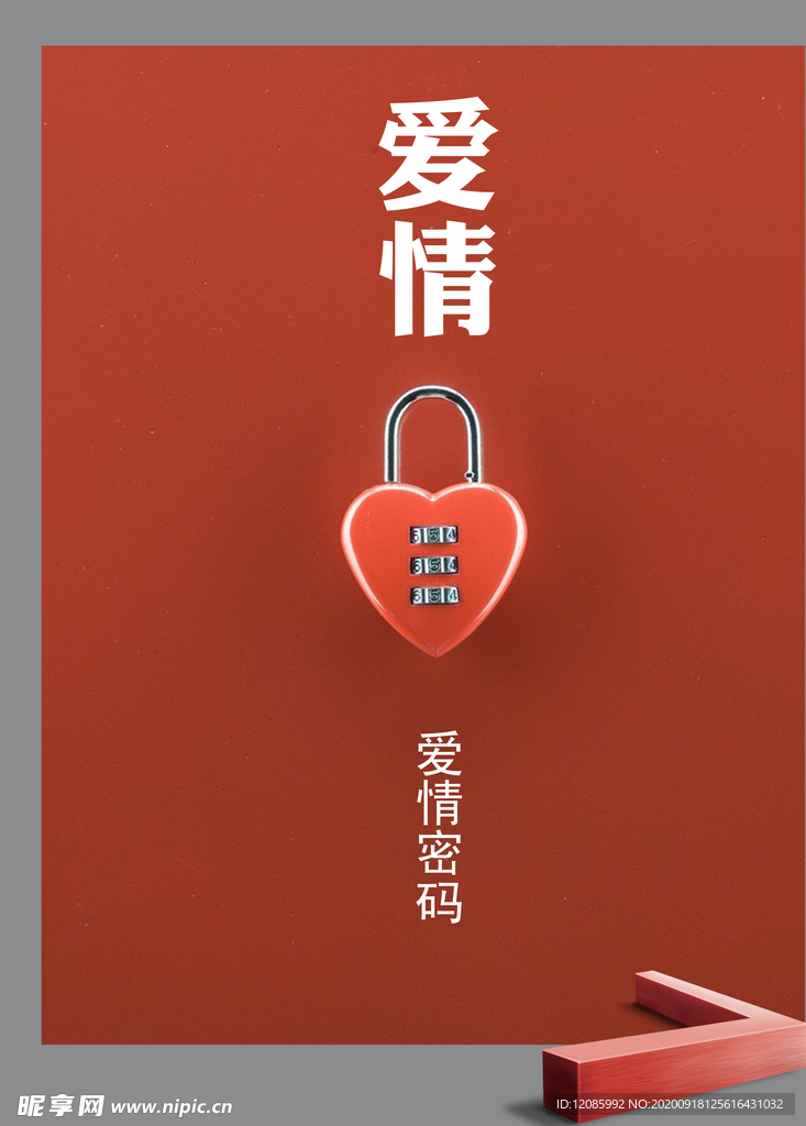 爱情