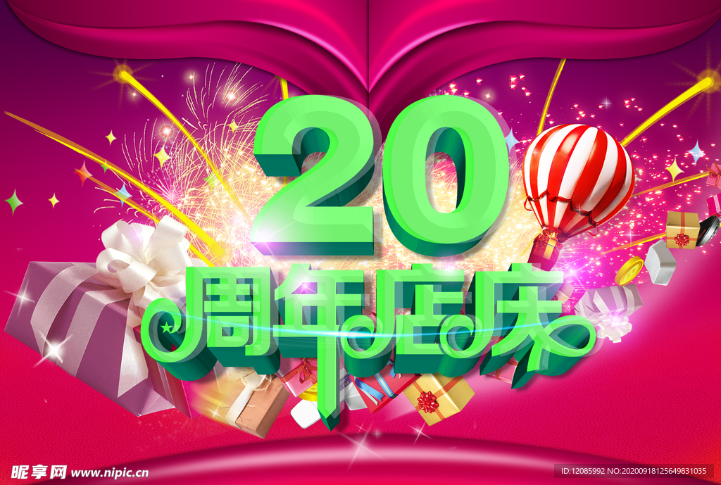 20周年