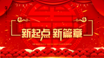 新起点