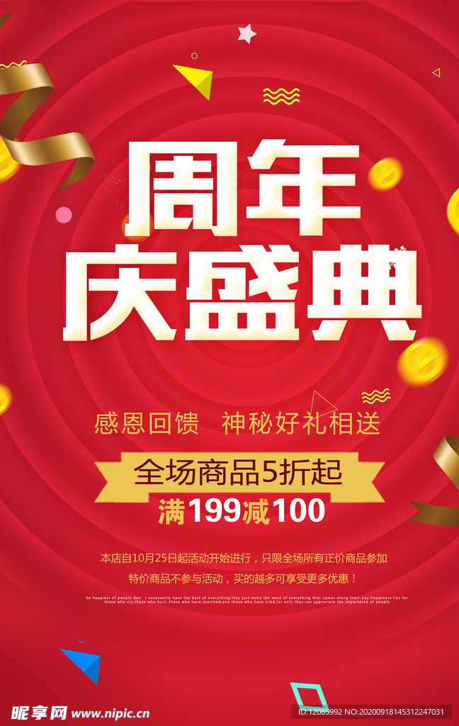 周年庆