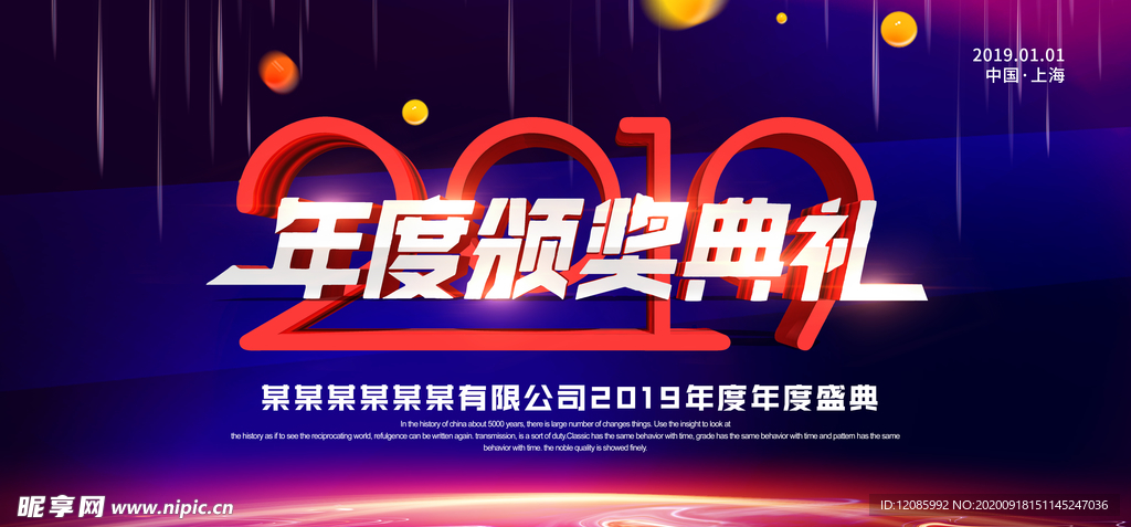 年度盛典