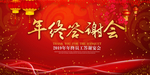 年度盛典