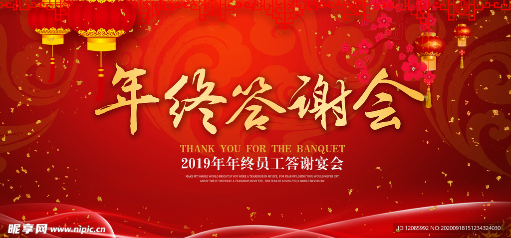 年度盛典