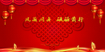 新年背景