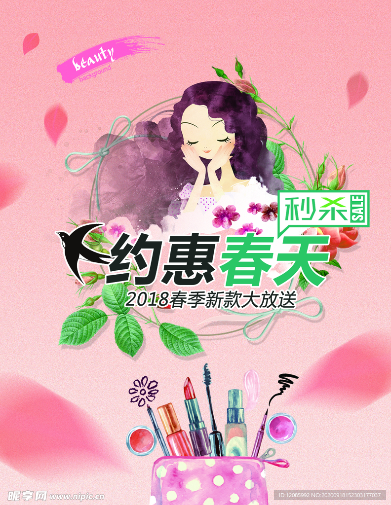 春天