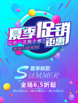 夏天