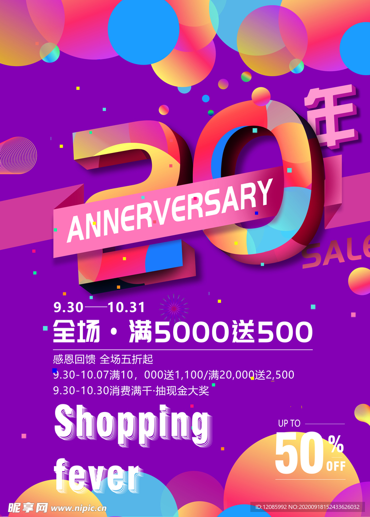 20周年庆