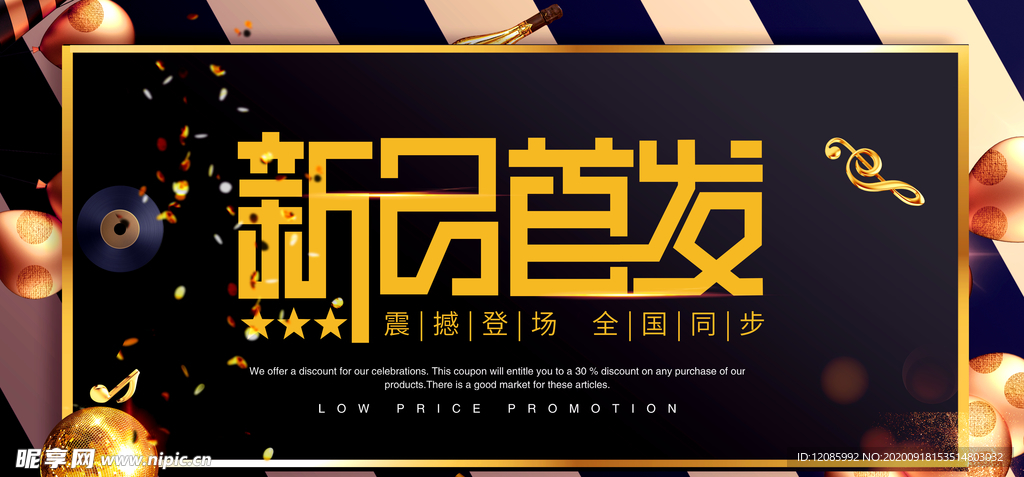 新品上市