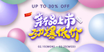 新品上市