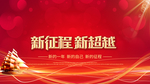 年会