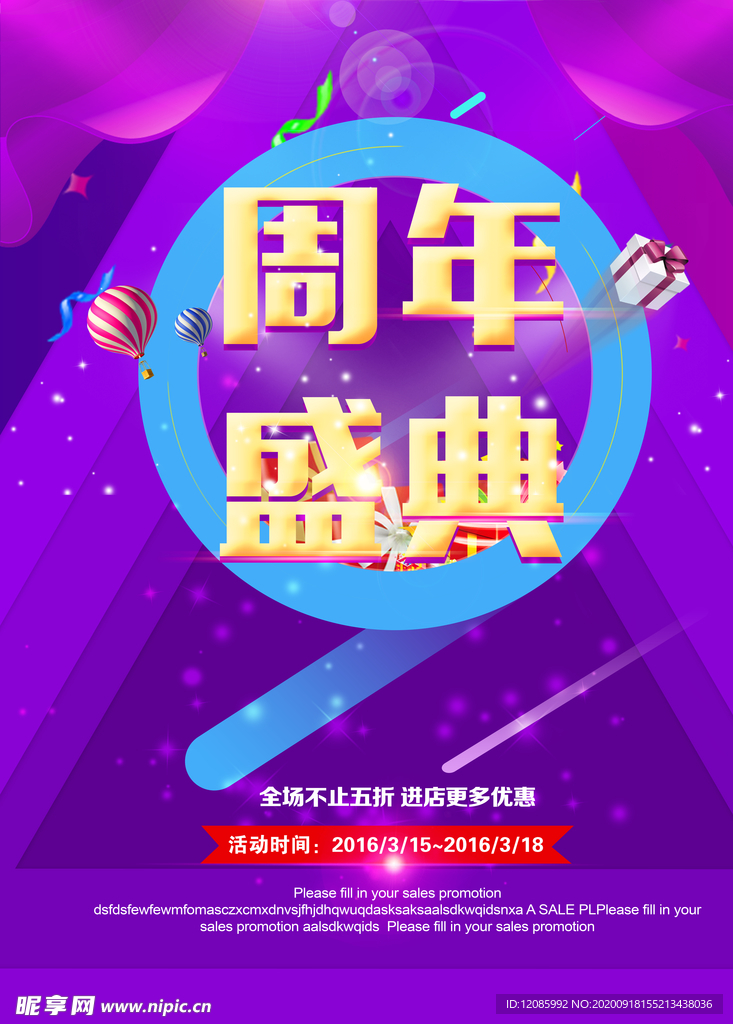 周年庆