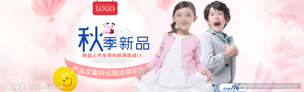 秋季新品