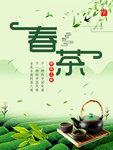新茶上市