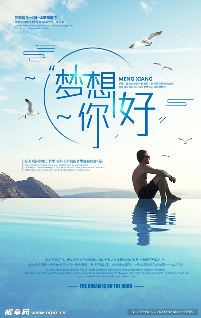 梦想