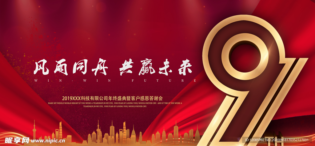 9周年庆