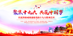 十九大