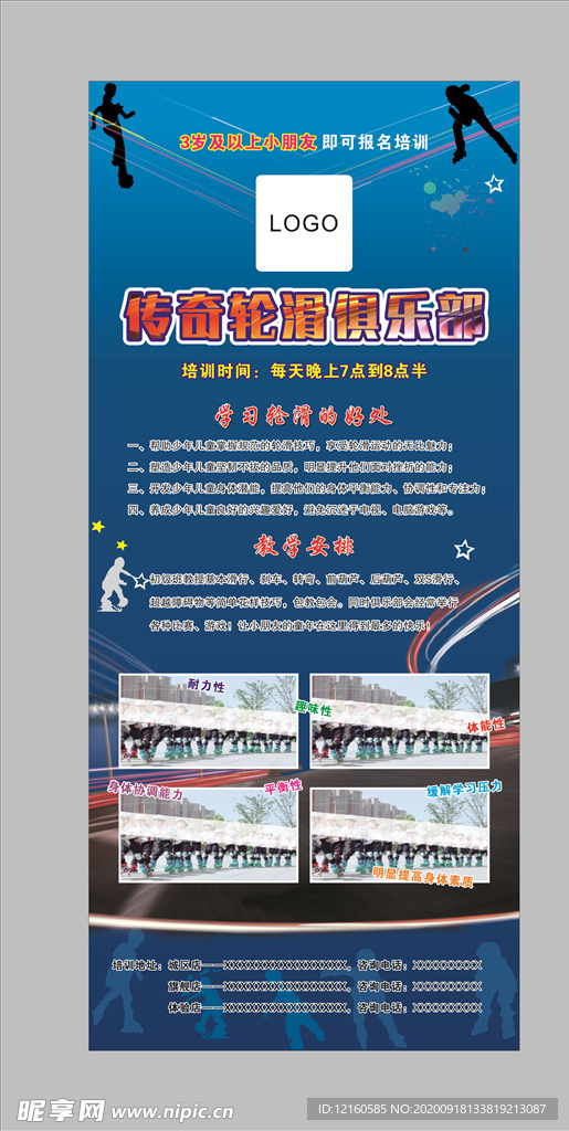 轮滑海报