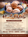 优选核桃宣传海报