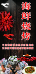 烧烤海鲜促销活动开业优惠海报