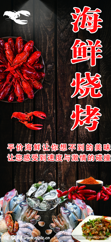 烧烤海鲜促销活动开业优惠海报