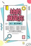 招聘海报 艺术