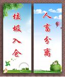 标语 垃圾入仓 人畜分离