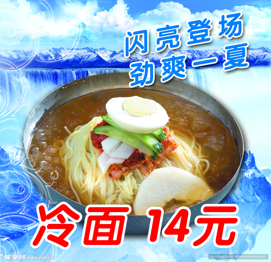 冷面海报
