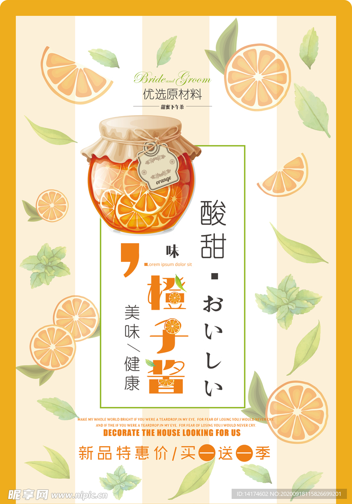 简约风橙子果酱宣传海报