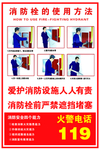 消防栓使用方法