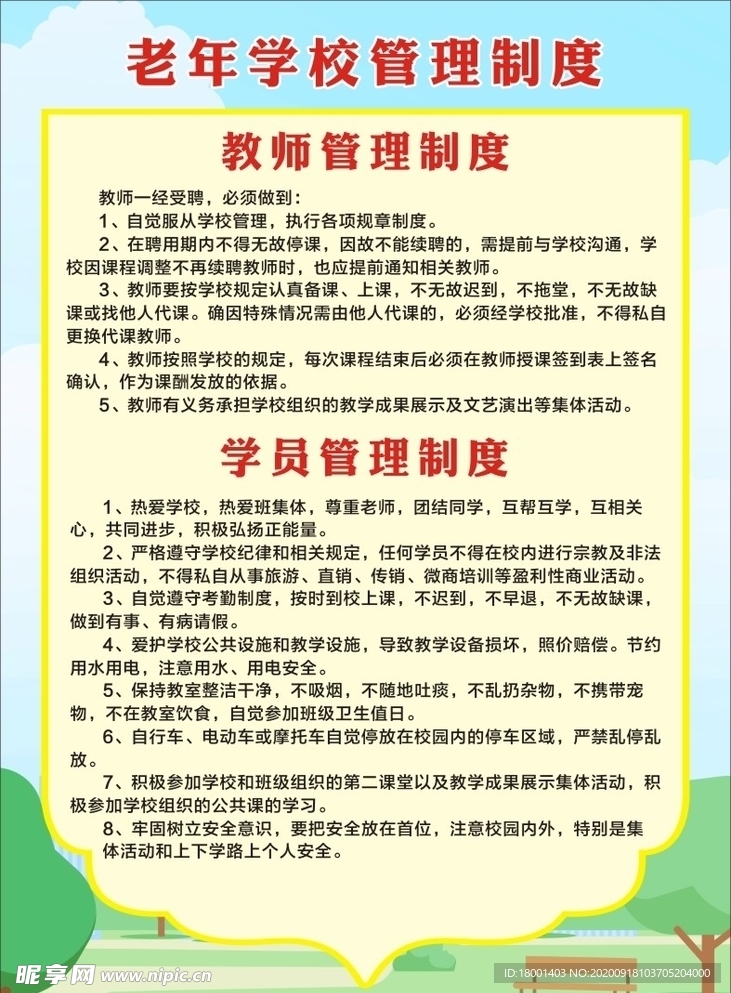 老年学校制度