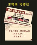 映山红鲜货火锅 名片制作