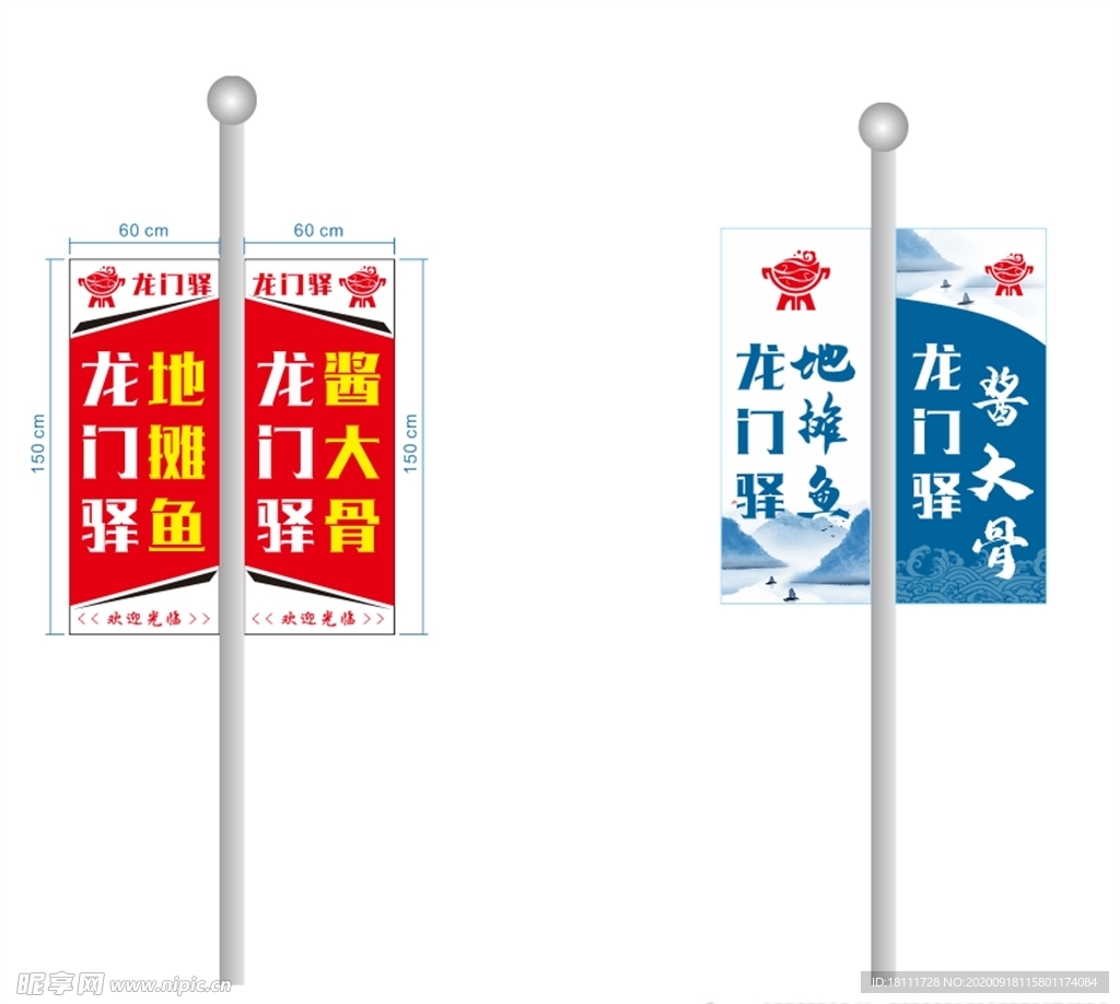 饭店道旗  道旗 地摊鱼