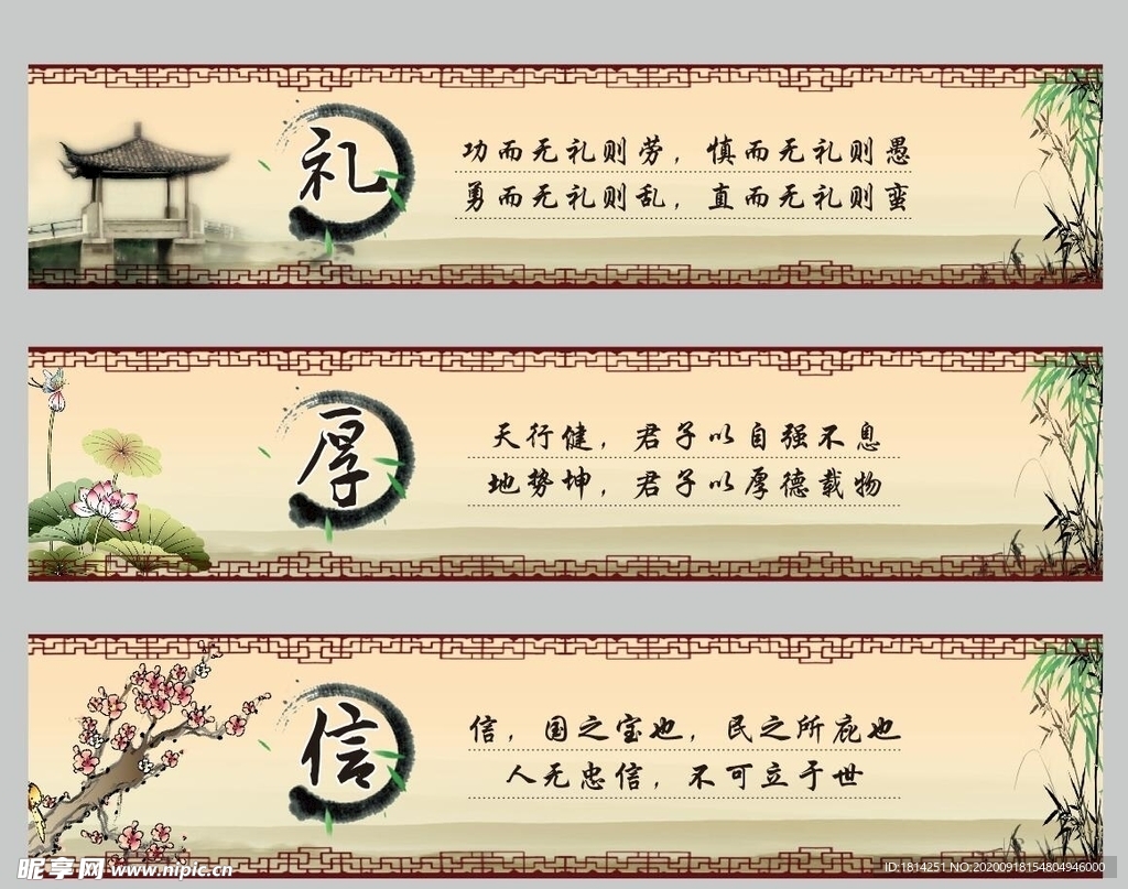 礼厚信国学文化校园文化