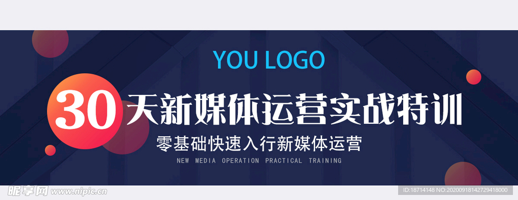 新媒体运营课程banner