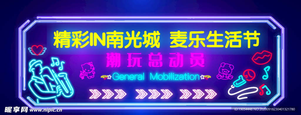 霓虹风海报